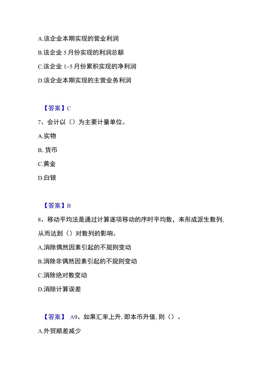 2023年整理统计师之中级统计相关知识练习题一及答案.docx_第3页