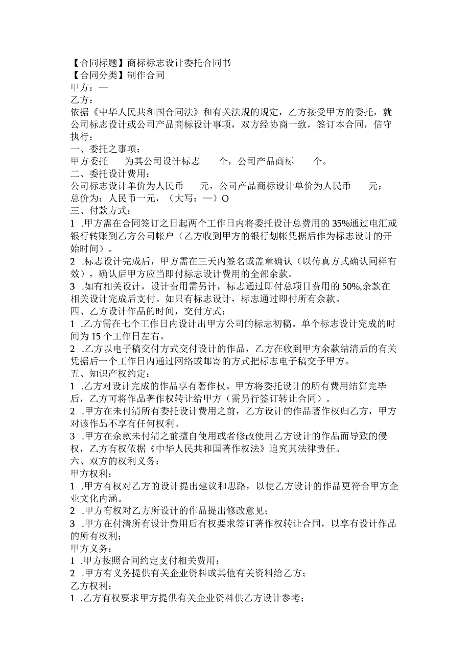 2023年版商标标志设计委托合同书.docx_第1页