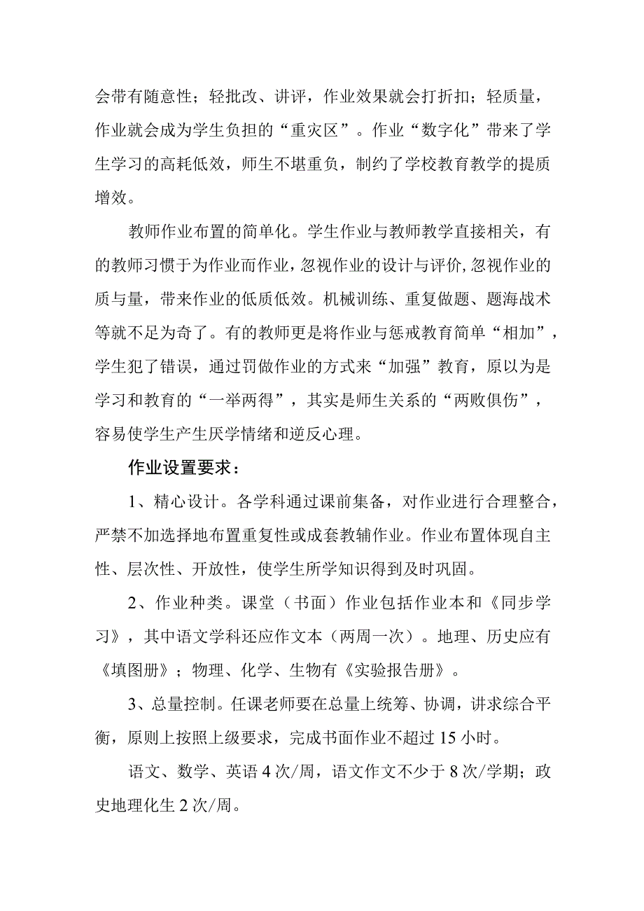 中学作业设置与批改要求.docx_第2页