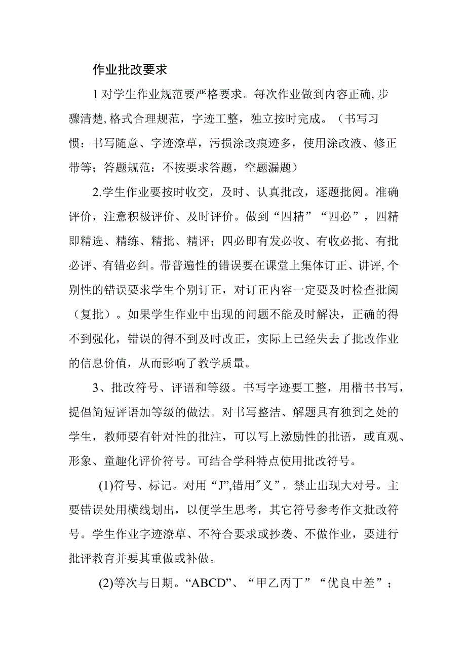 中学作业设置与批改要求.docx_第3页