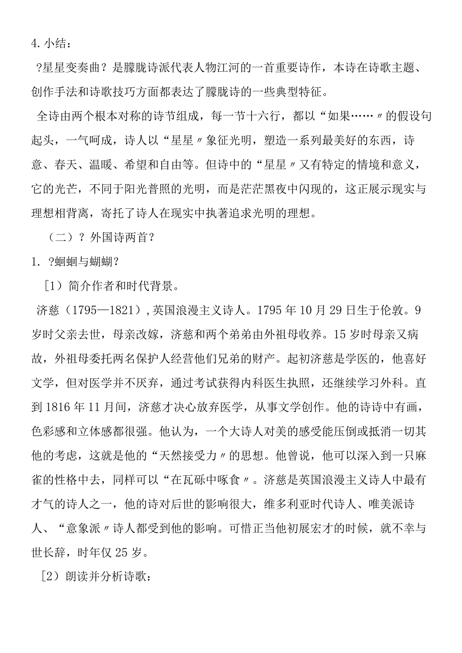 《星星变奏曲》《外国诗两首》教案及练习.docx_第2页