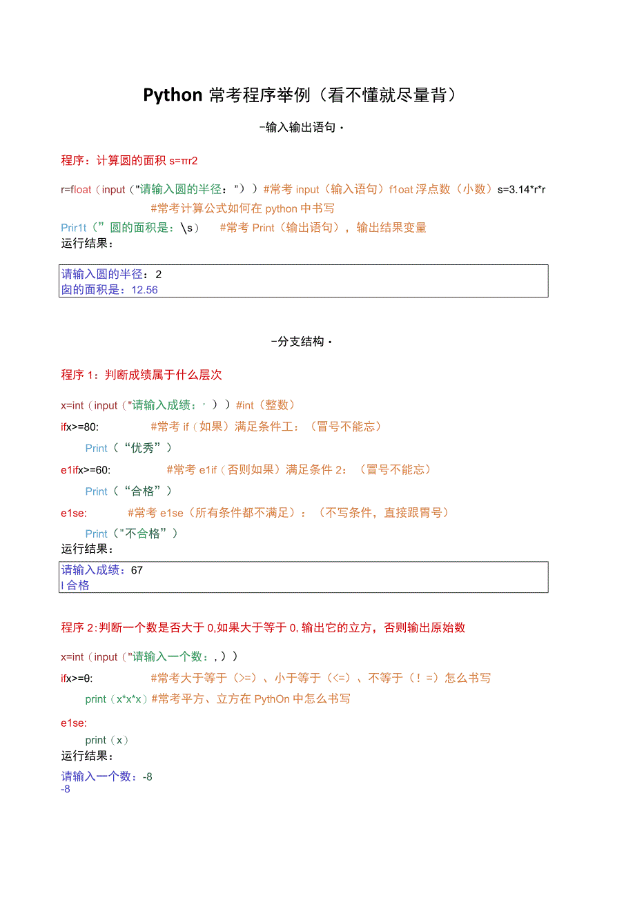 Python常考程序举例.docx_第1页