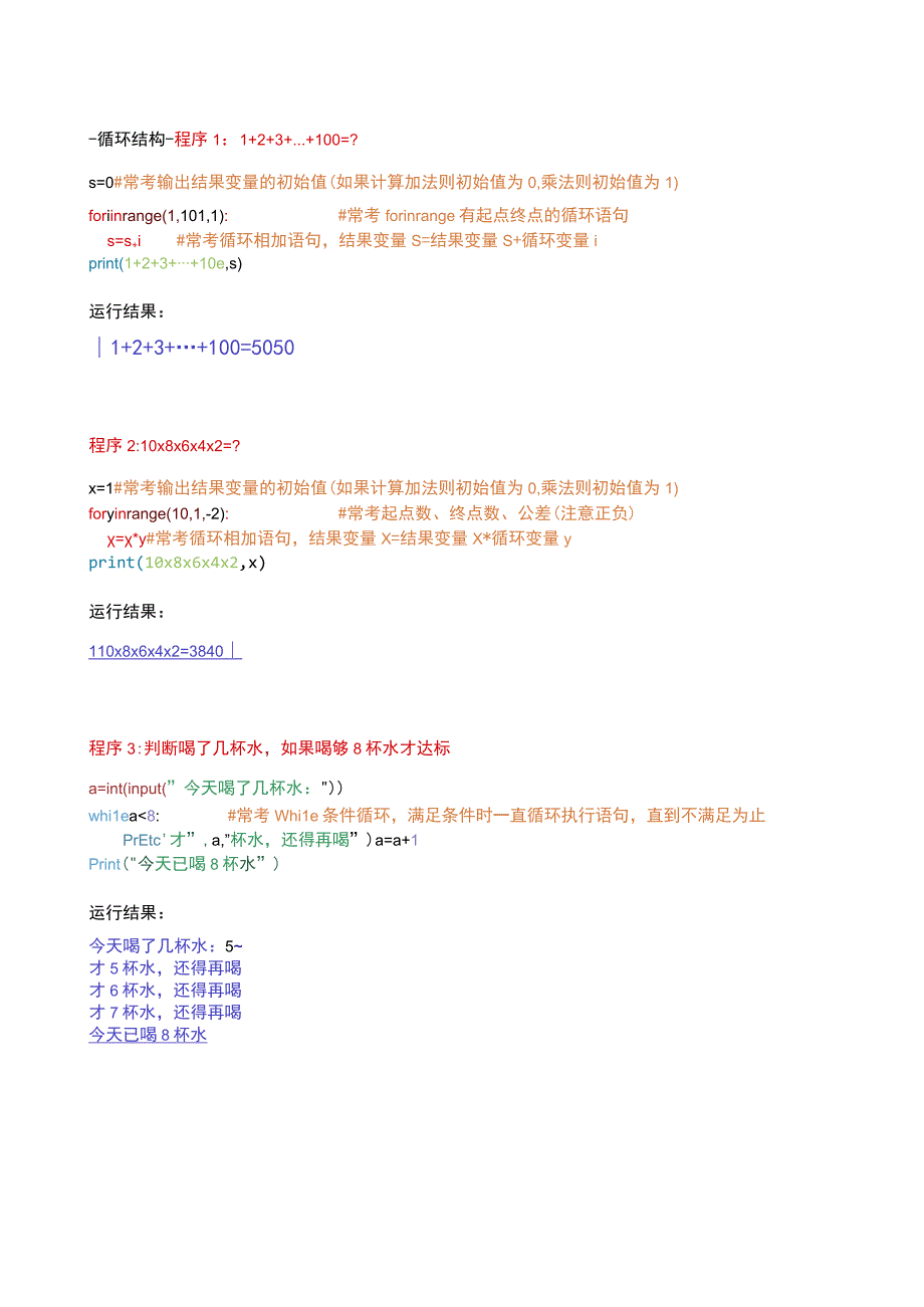 Python常考程序举例.docx_第3页