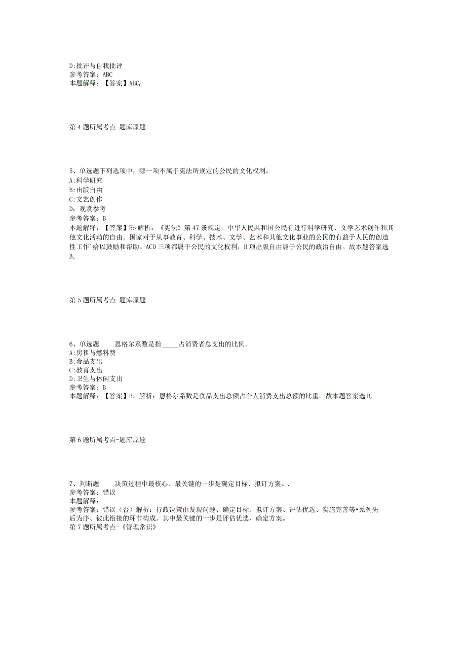 2023年浙江绍兴市柯桥区招考聘用高层次人才冲刺题二.docx_第2页