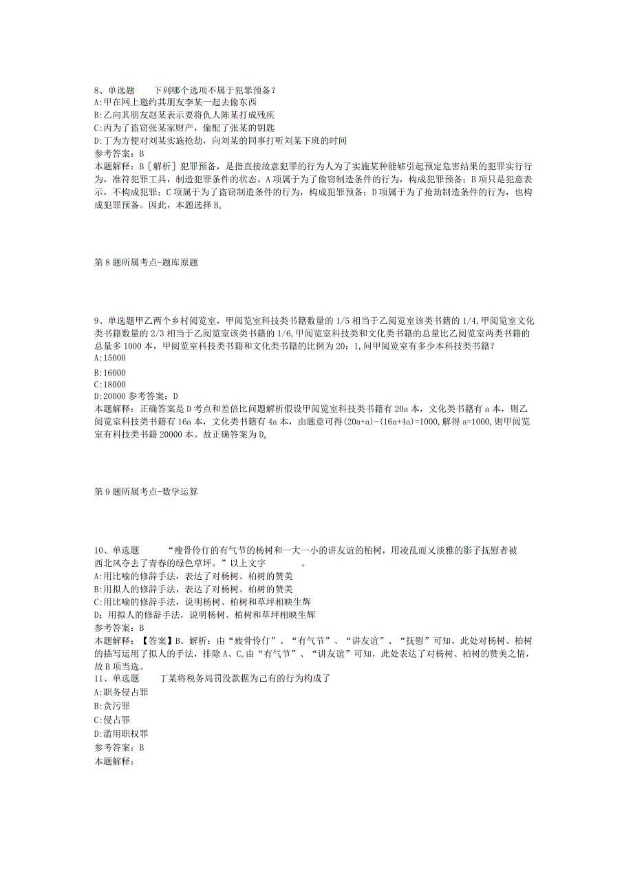 2023年浙江绍兴市柯桥区招考聘用高层次人才冲刺题二.docx_第3页