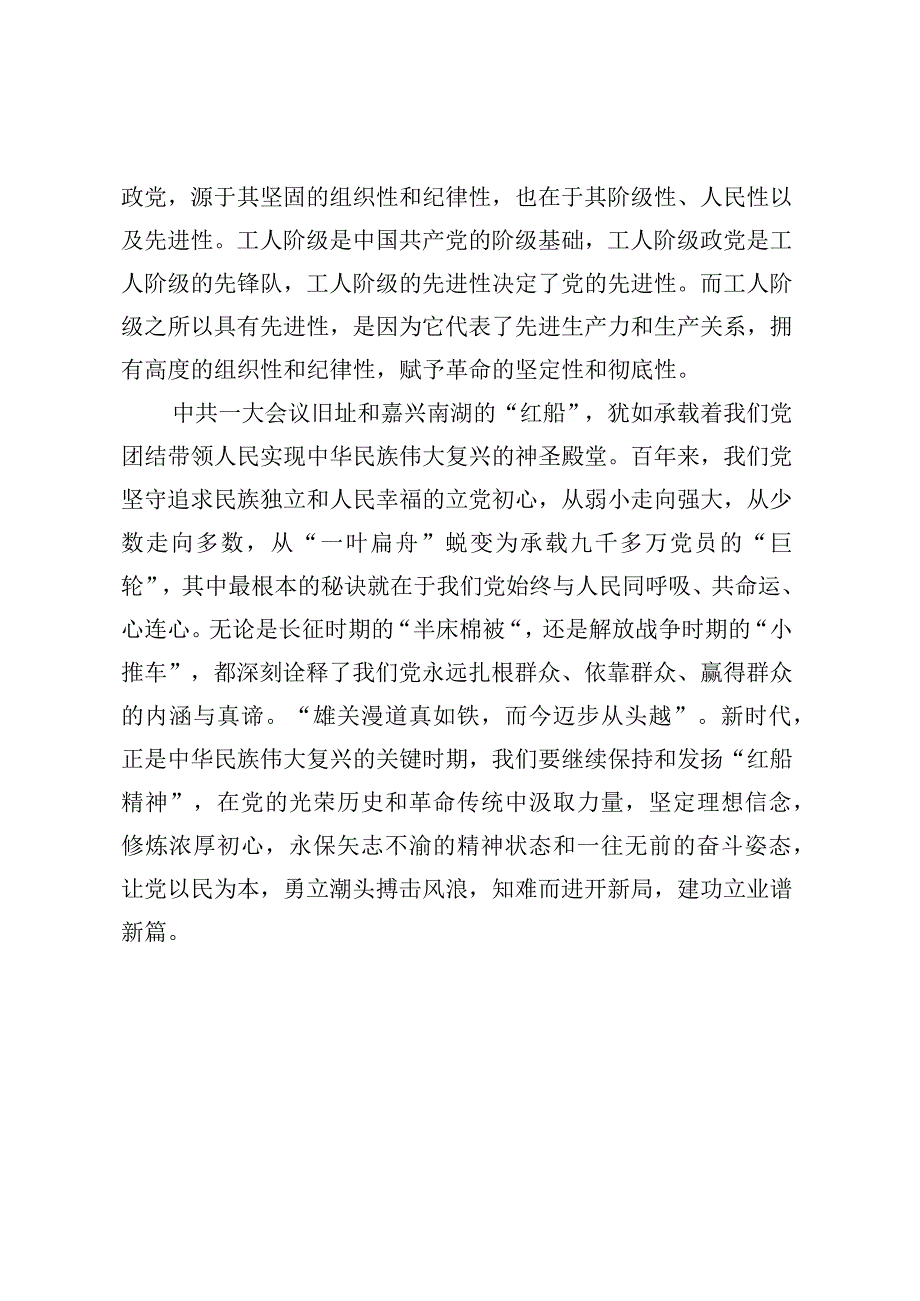 2023年第二季度基层工作入党积极分子发展对象思想工作情况汇报.docx_第2页