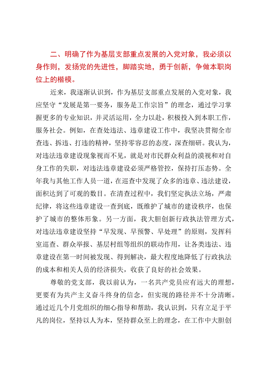 2023年第二季度基层工作入党积极分子发展对象思想工作情况汇报.docx_第3页