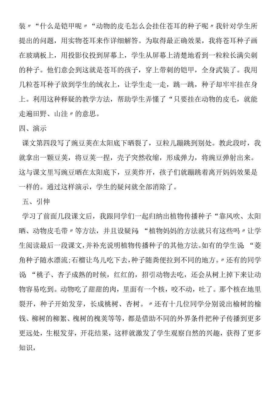 《植物妈妈有办法》教法新探.docx_第2页