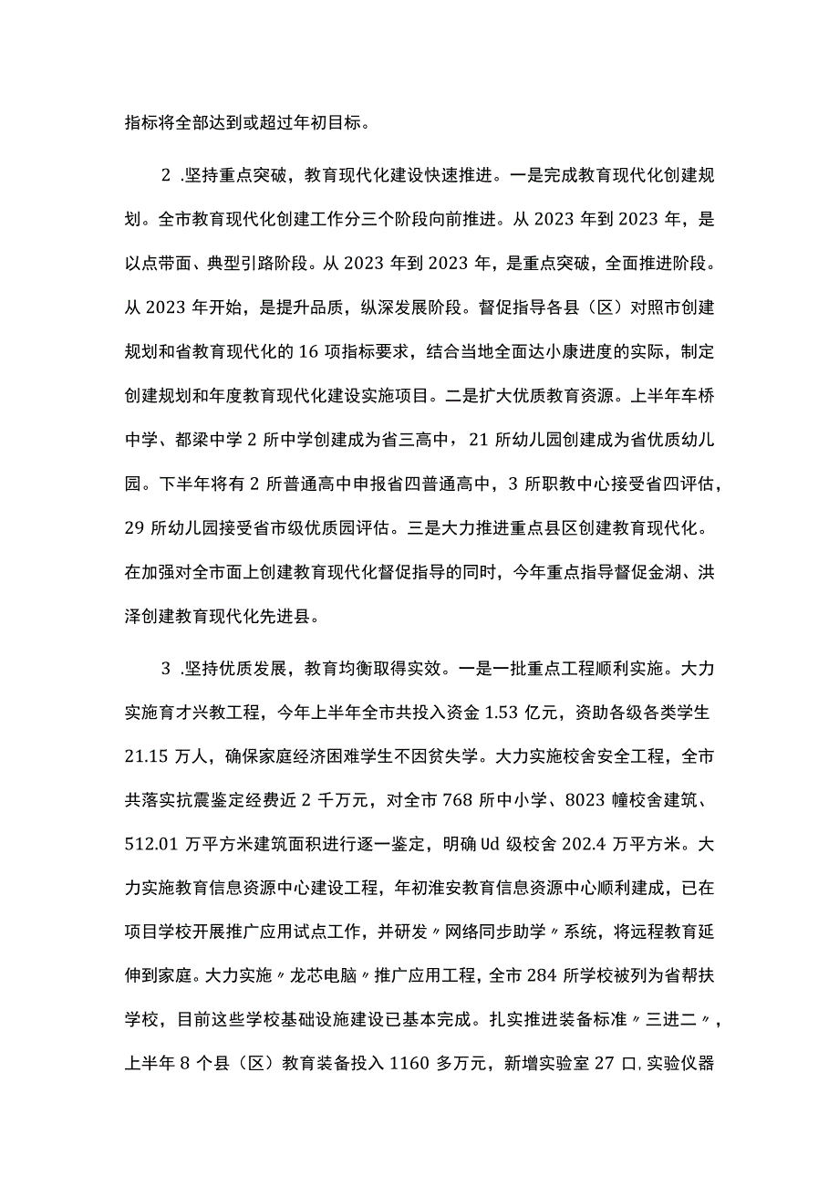 2023年教育局上半年工作总结及下半年工作计划3篇.docx_第2页