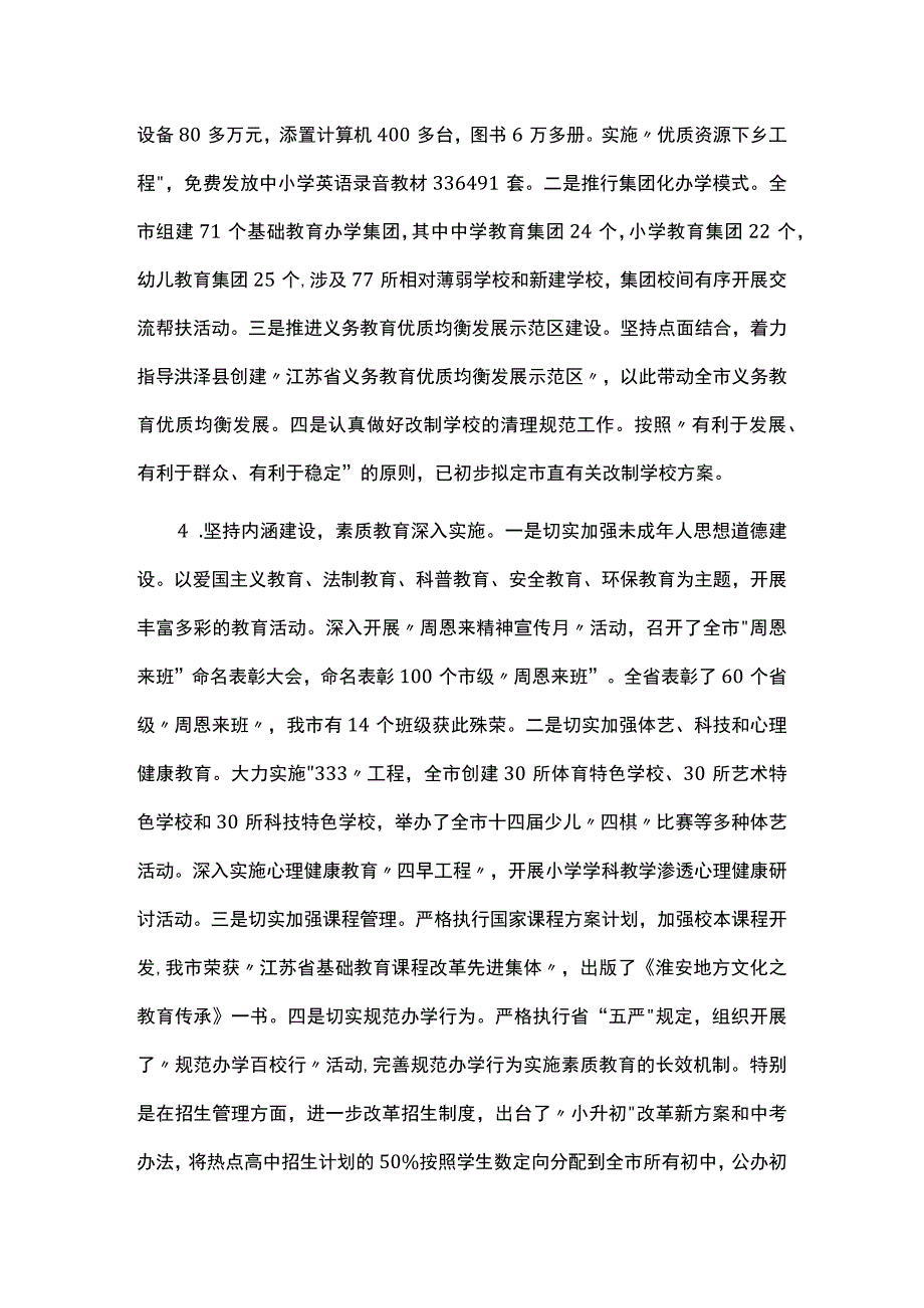 2023年教育局上半年工作总结及下半年工作计划3篇.docx_第3页