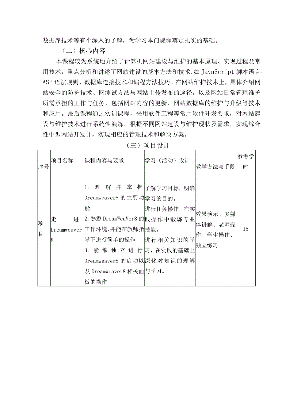 中等职业学校《网站建设与维护》课程标准.docx_第3页