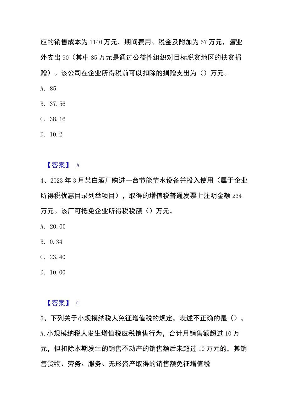 2023年整理税务师之涉税服务实务题库与答案.docx_第2页