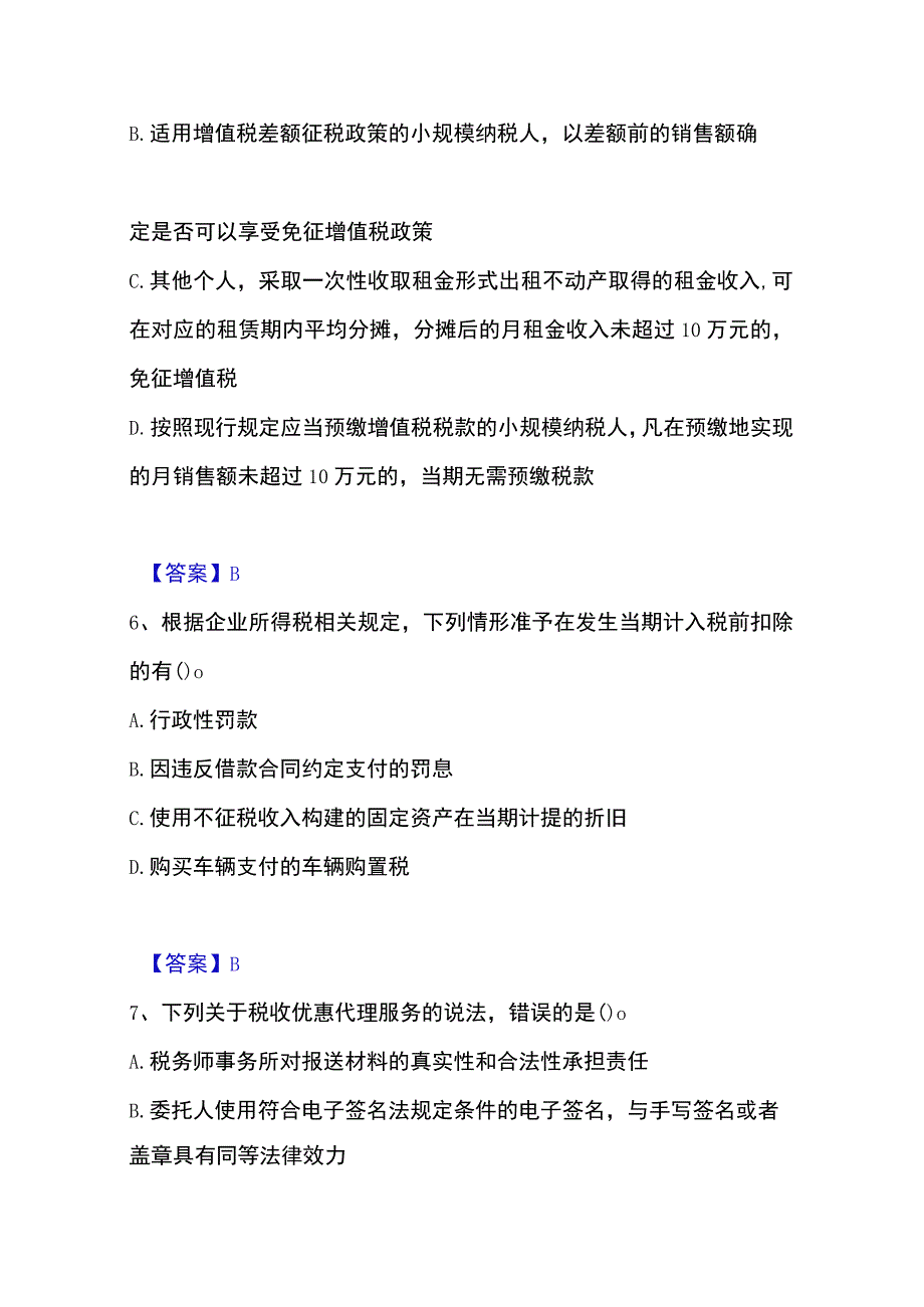 2023年整理税务师之涉税服务实务题库与答案.docx_第3页