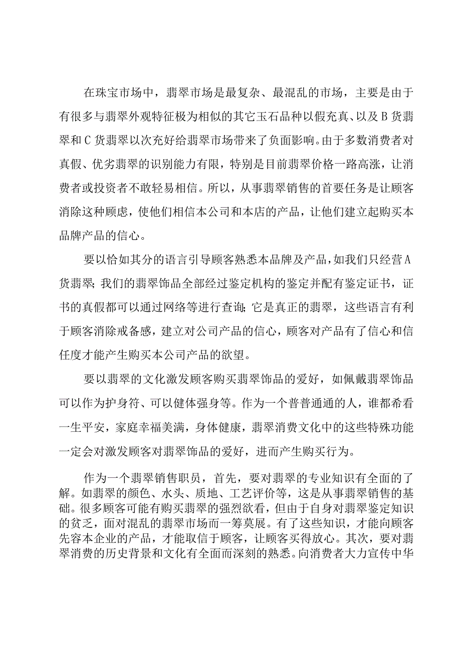 2023珠宝营业员年终工作总结以及工作计划19篇.docx_第3页