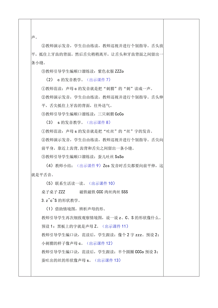 人教版部编版一年级上册汉语拼音7 z c s 优质教案.docx_第3页