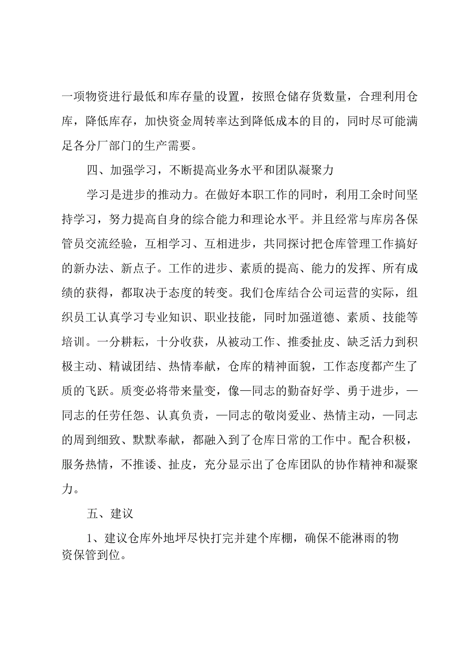 仓库管理年度总结3篇.docx_第3页