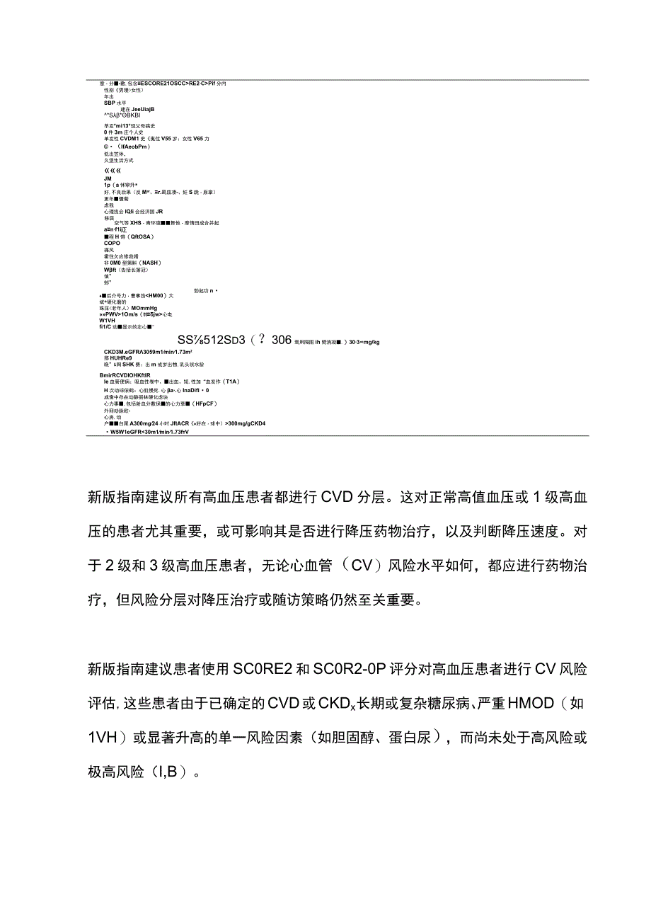 2023欧洲高血压指南重点内容.docx_第3页