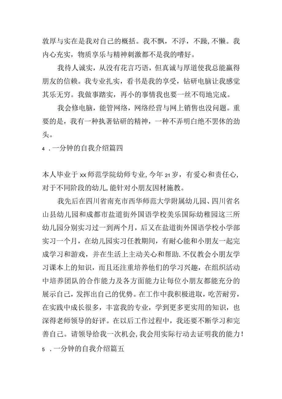 一分钟的自我介绍.docx_第3页