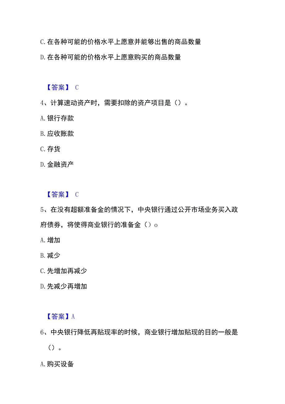 2023年整理统计师之中级统计相关知识通关考试题库带答案解析.docx_第2页