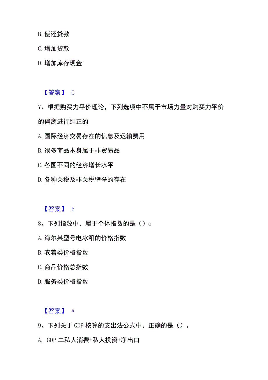 2023年整理统计师之中级统计相关知识通关考试题库带答案解析.docx_第3页