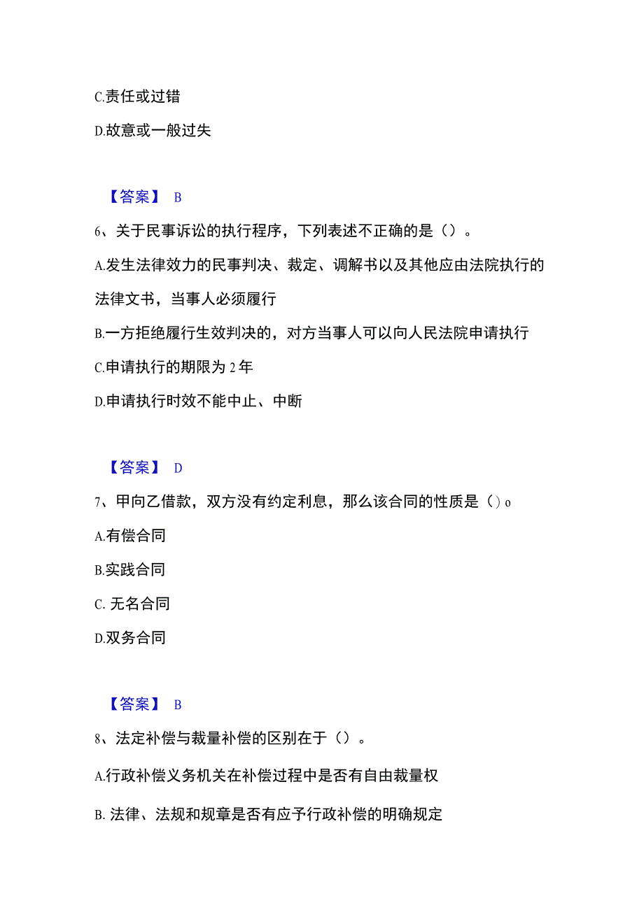 2023年整理土地登记代理人之土地登记相关法律知识自我提分评估附答案.docx_第3页