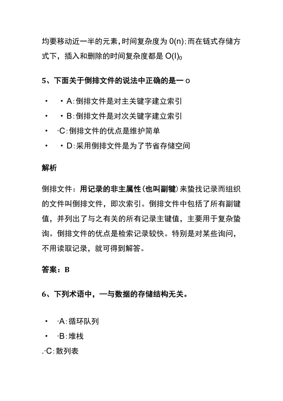 全2024版数据结构考试内部题库含答案解析全考点.docx_第3页