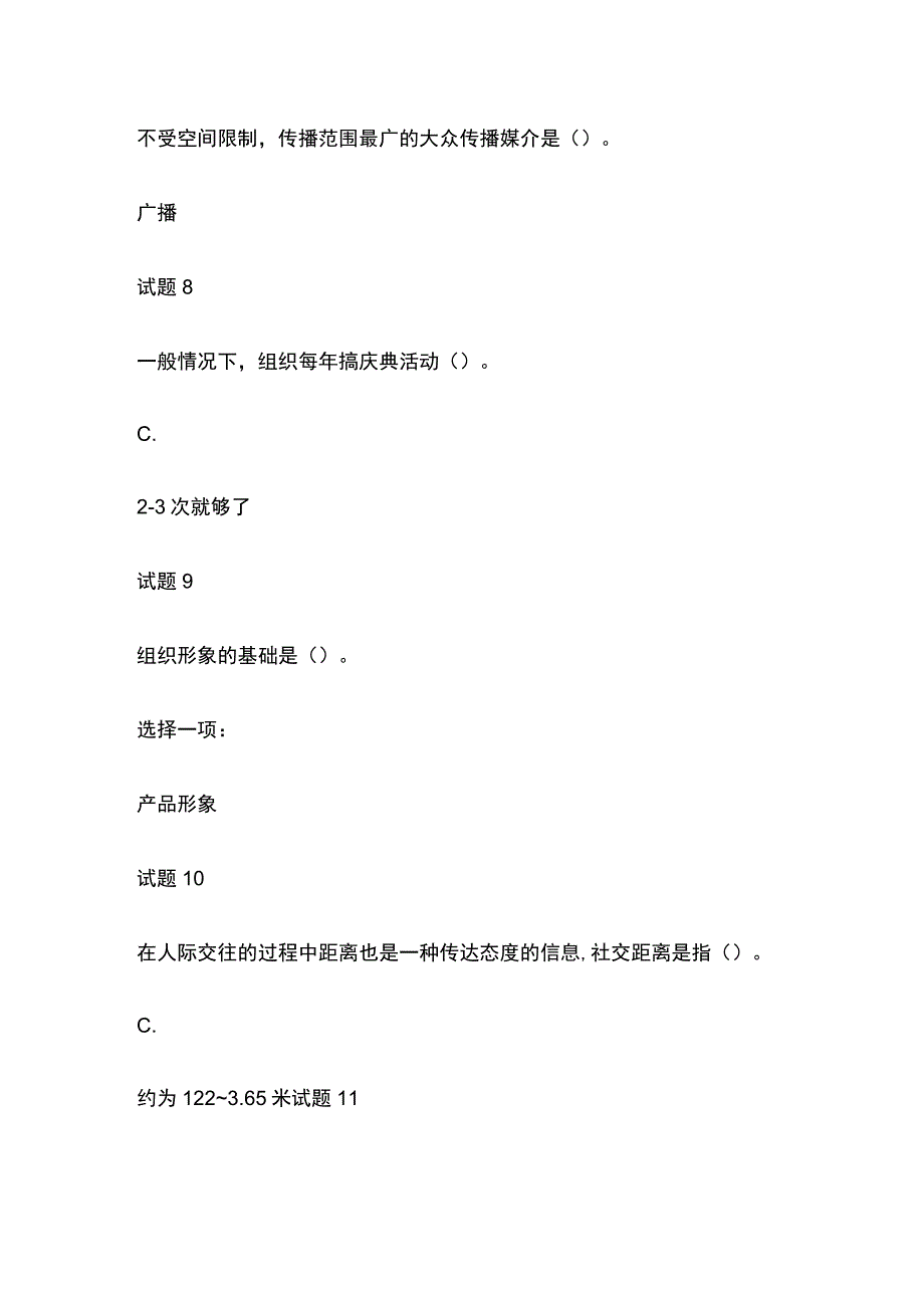 全国家开放大学公共关系学模拟测试内部题库含答案.docx_第3页