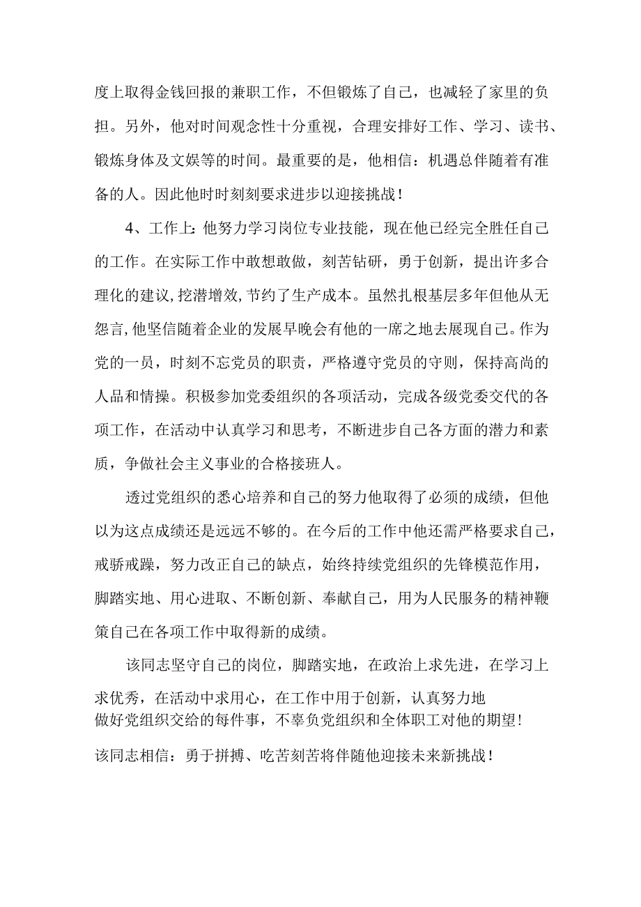 党员优秀事迹报告.docx_第2页