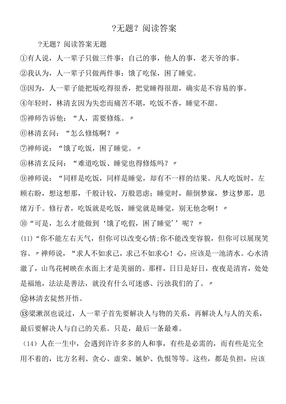 《无题》阅读答案.docx_第1页