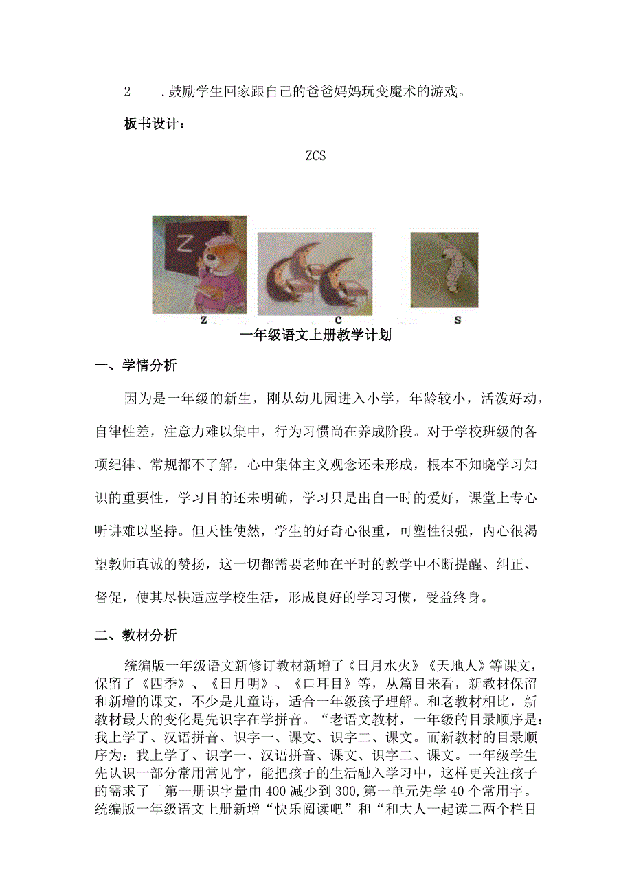 人教版部编版一年级上册汉语拼音7 z c s 备选教案.docx_第3页