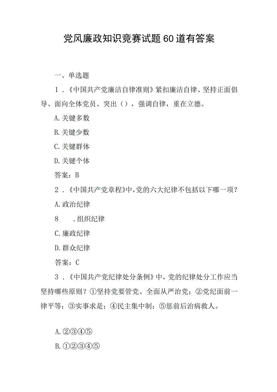 党风廉政知识应知应会竞赛考试卷试题目有答案口袋书.docx_第2页