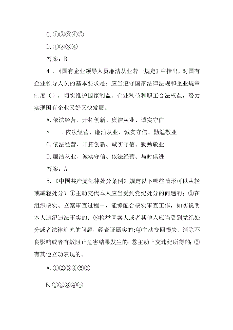 党风廉政知识应知应会竞赛考试卷试题目有答案口袋书.docx_第3页