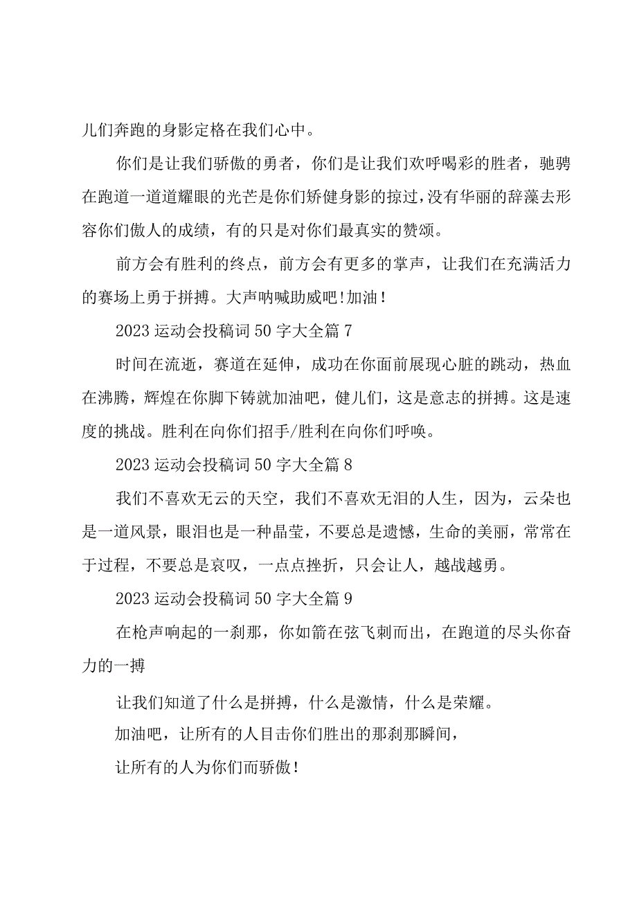 2023运动会投稿词50字大全29篇.docx_第3页