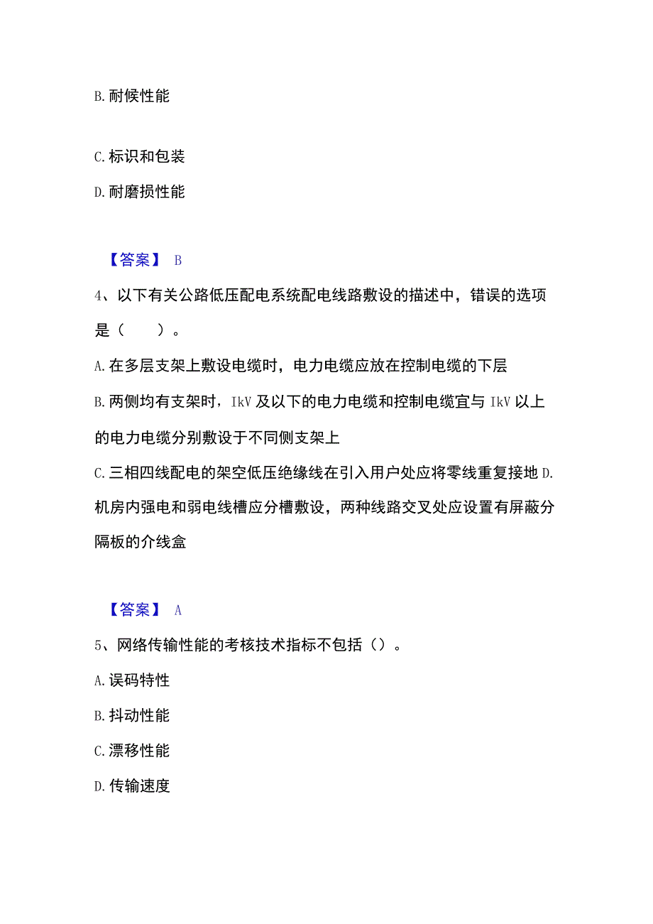 2023年整理试验检测师之交通工程考前冲刺试卷A卷含答案.docx_第2页