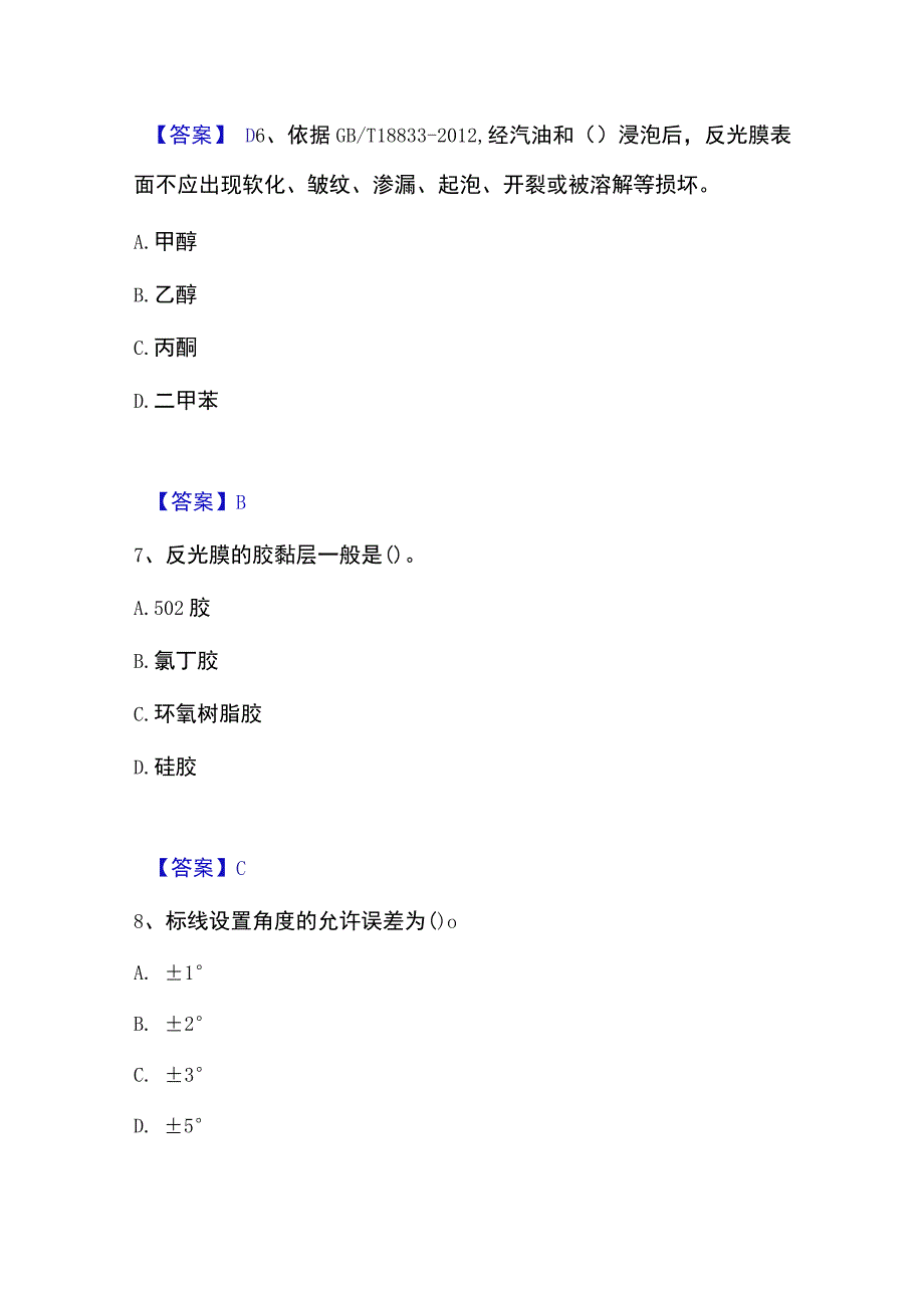 2023年整理试验检测师之交通工程考前冲刺试卷A卷含答案.docx_第3页