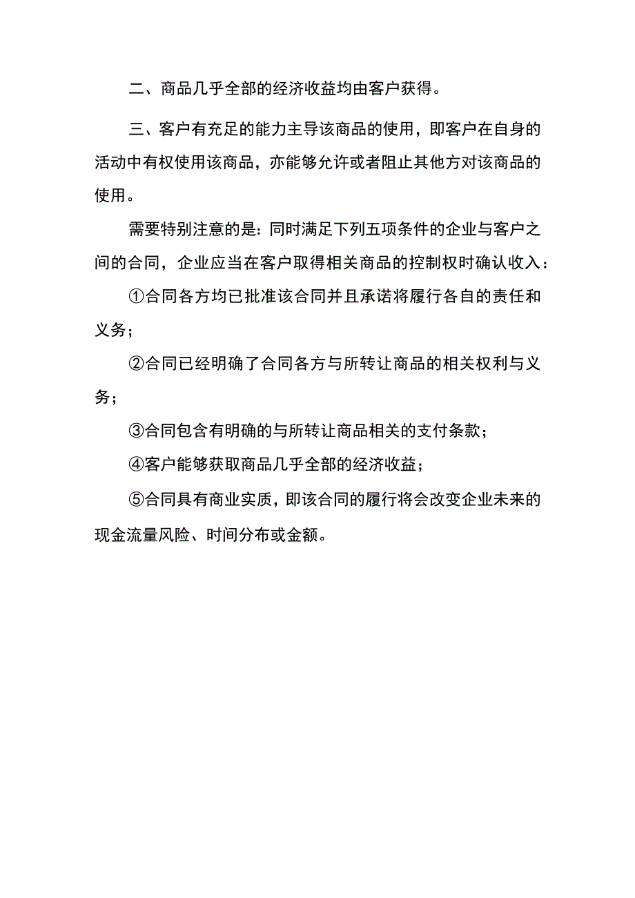 主营收入的会计账务处理.docx_第2页