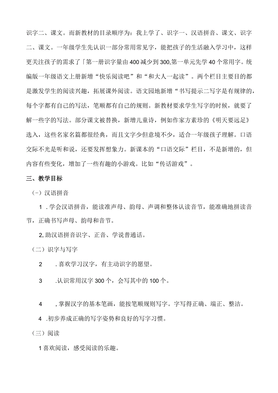 人教版部编版一年级上册青蛙写诗 教学反思1.docx_第3页