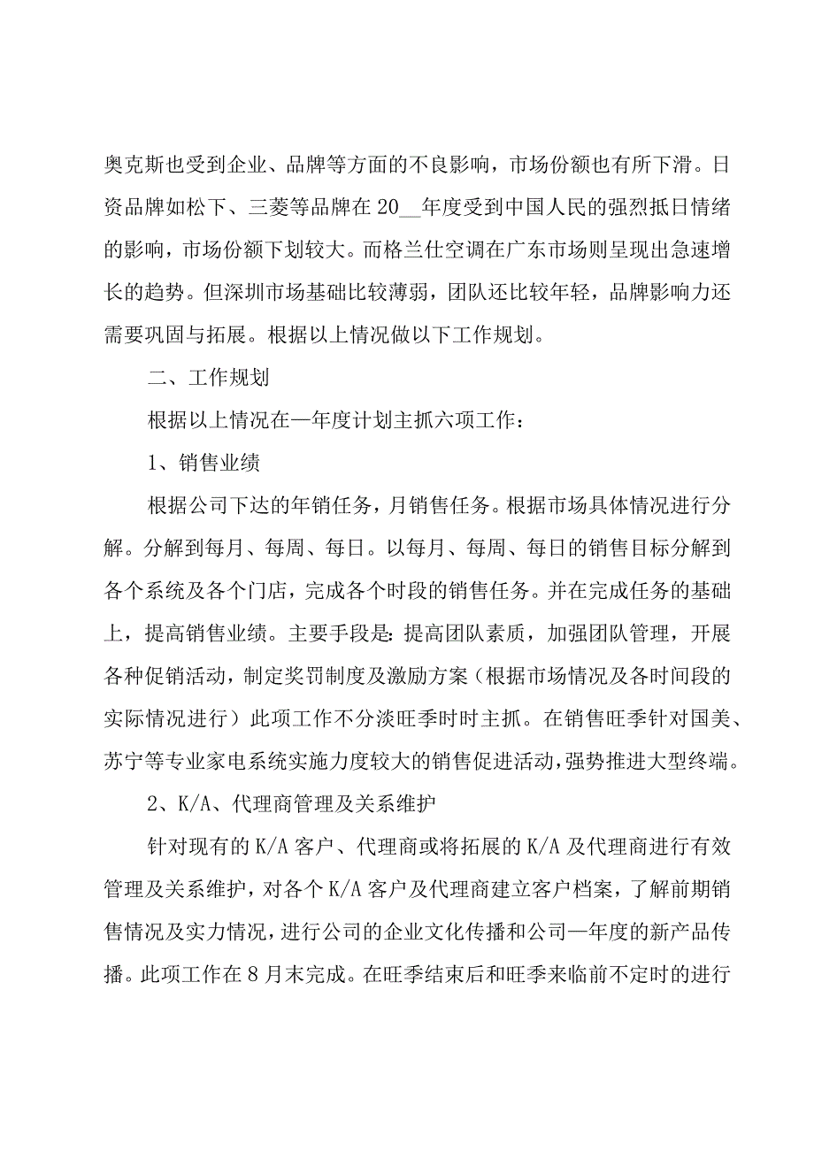 2023置业顾问工作计划范文26篇.docx_第2页