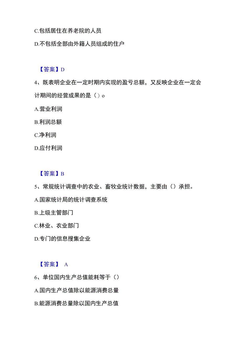 2023年整理统计师之初级统计工作实务过关检测试卷A卷附答案.docx_第2页