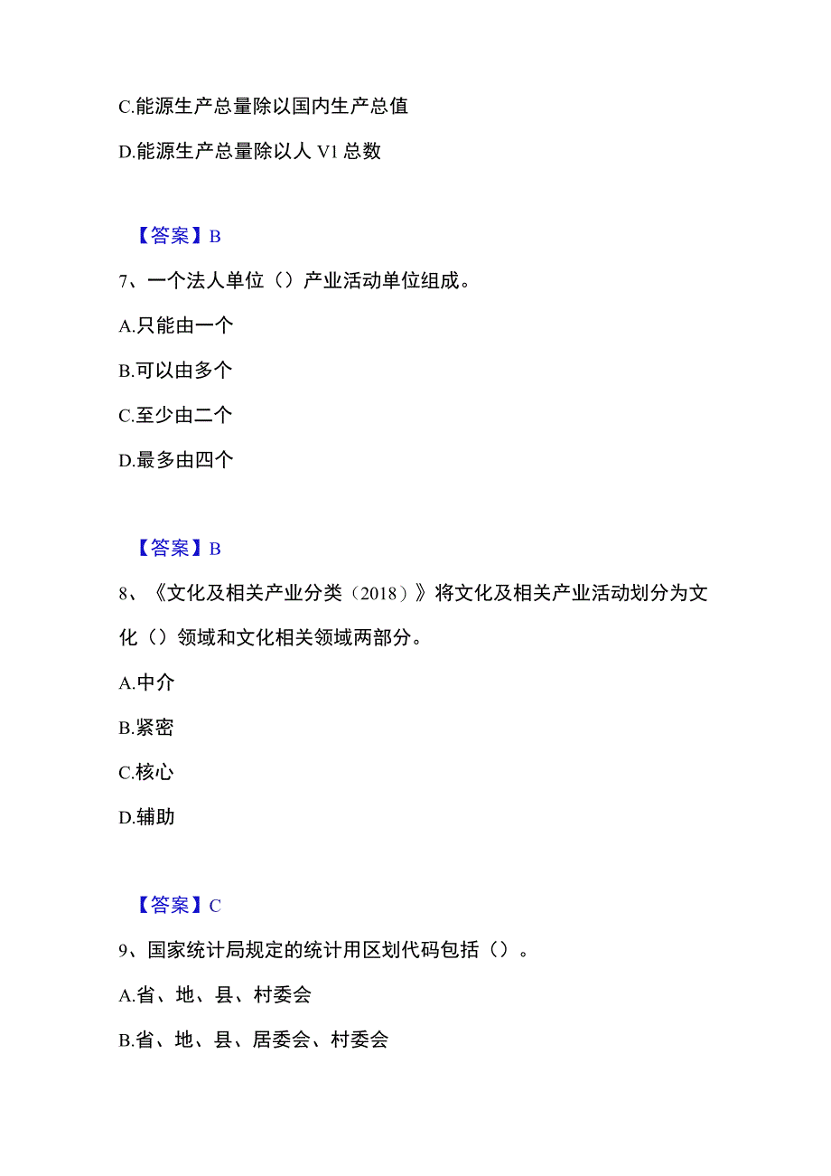 2023年整理统计师之初级统计工作实务过关检测试卷A卷附答案.docx_第3页