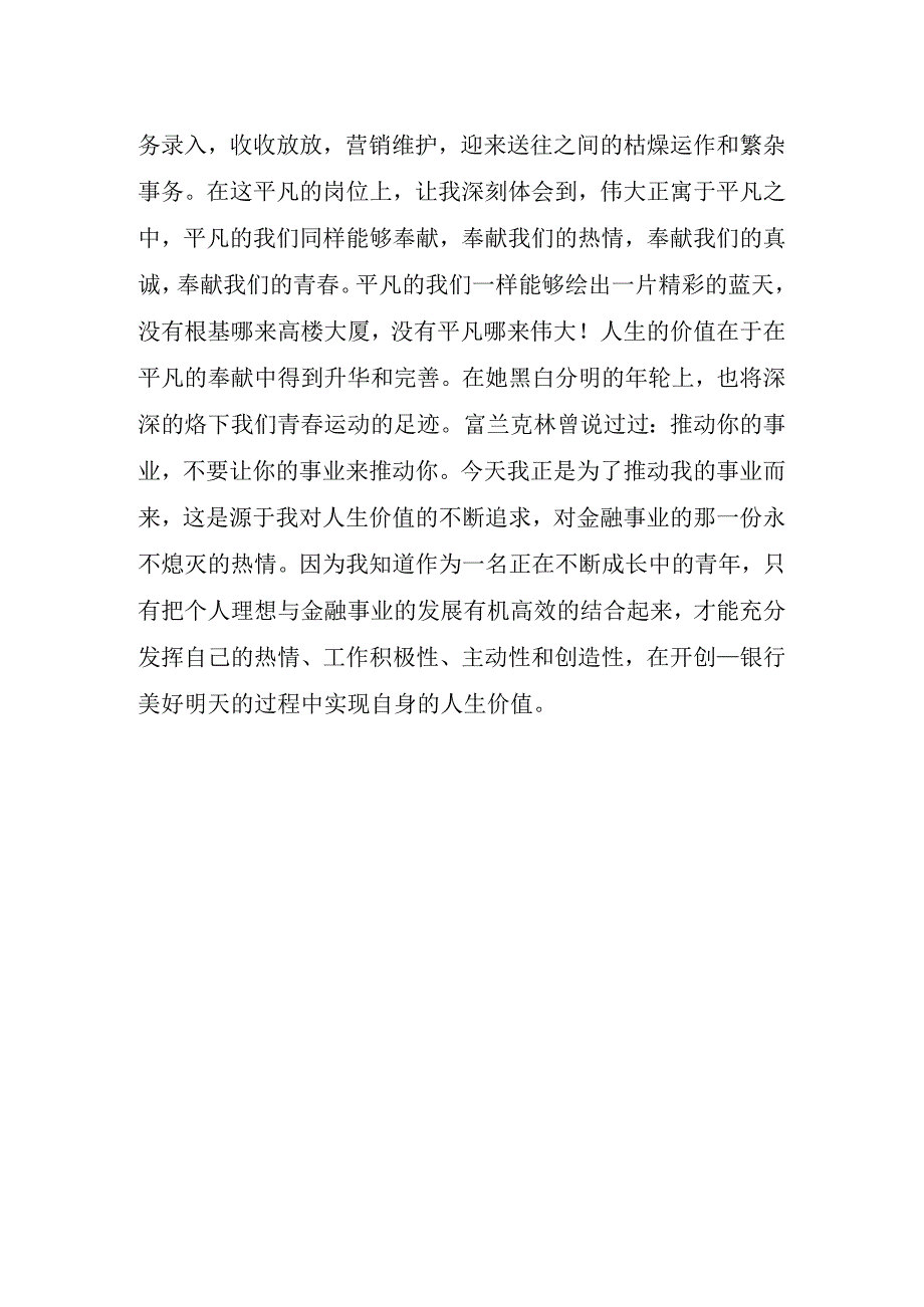 2023年银行工作心得体会1.docx_第2页