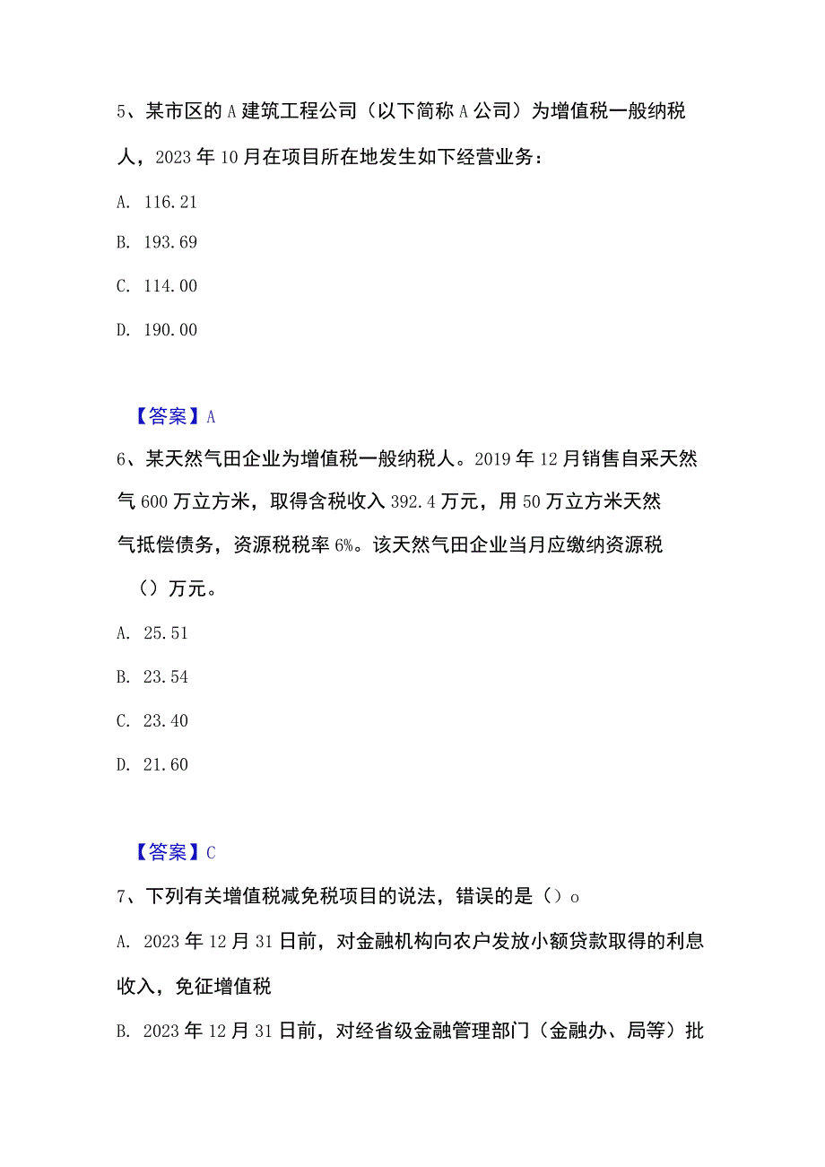 2023年整理税务师之税法一每日一练试卷A卷含答案.docx_第3页