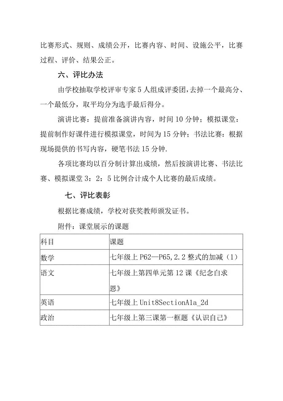 中学教学新秀比赛方案.docx_第2页