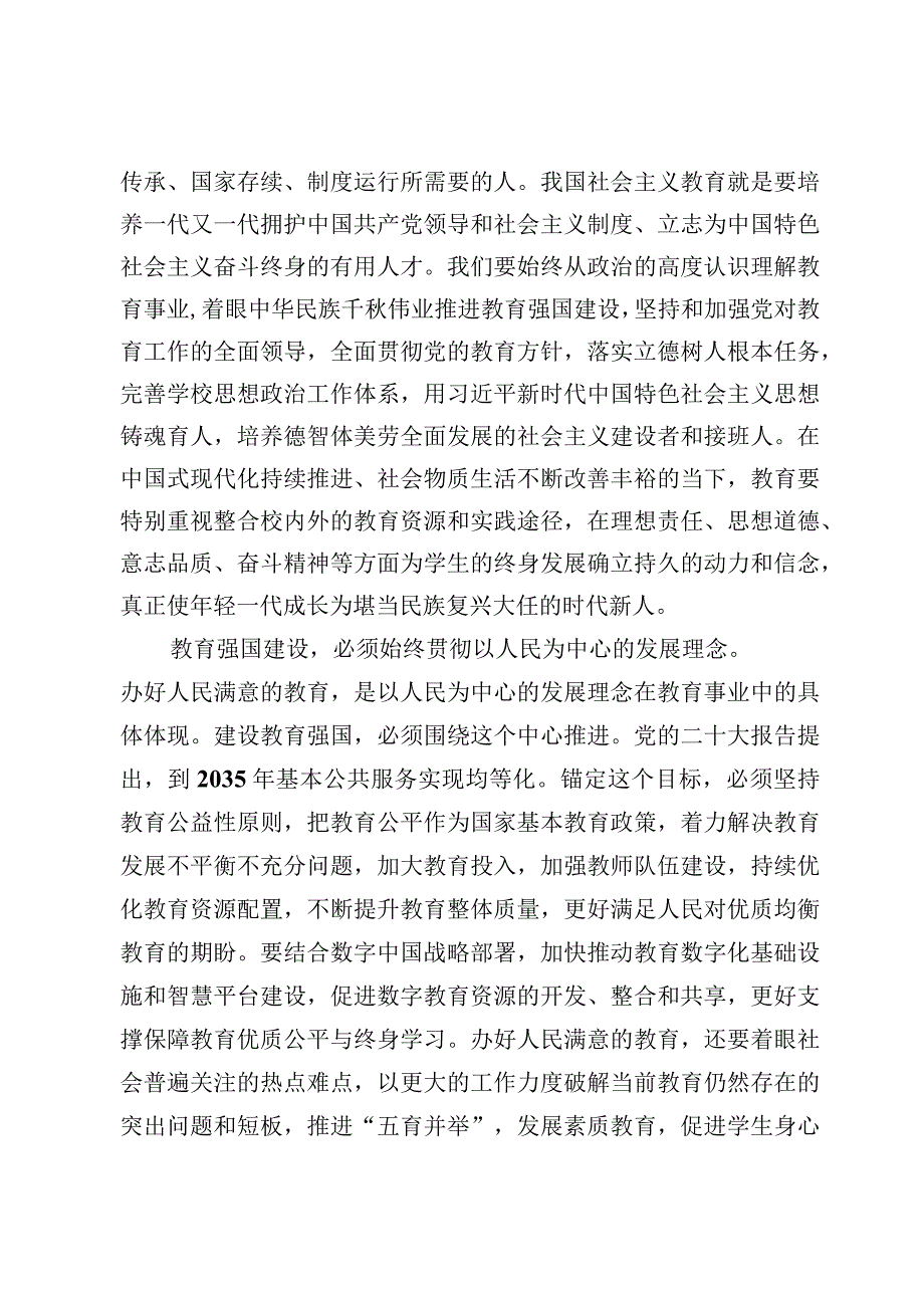 5篇坚持教育优先发展建设教育强国心得体会范文.docx_第2页