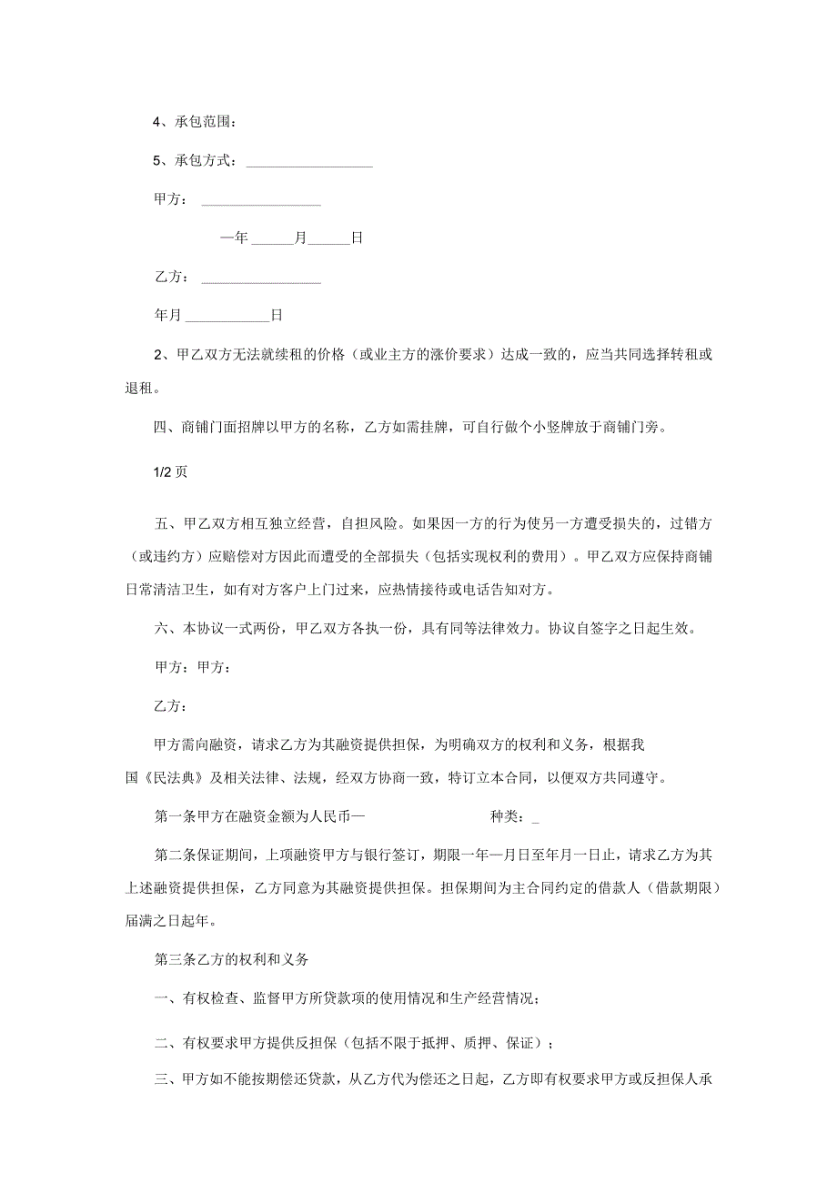 公司股权抵押合同.docx_第2页