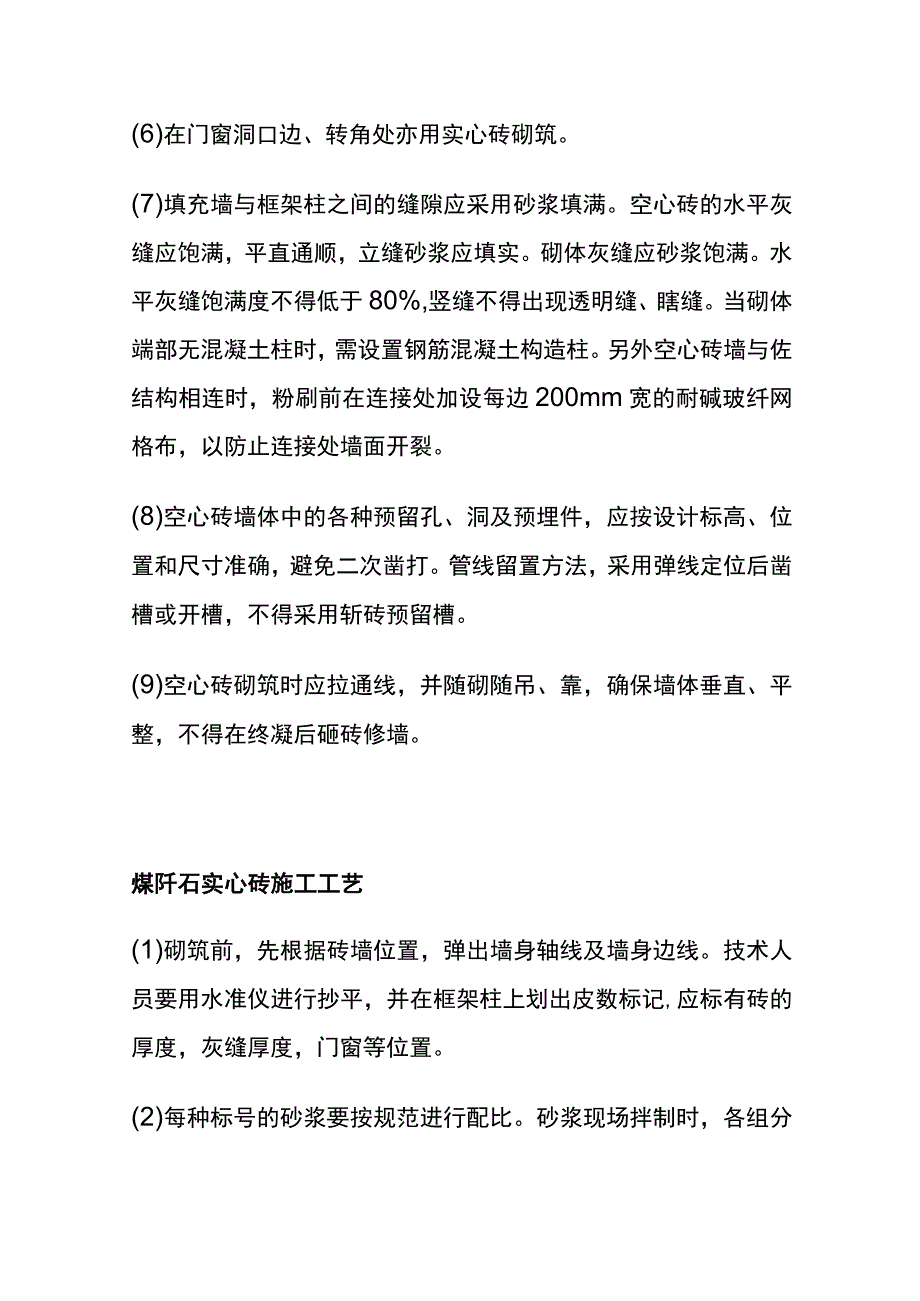 全各类砖砌体砌筑工程施工工艺.docx_第2页