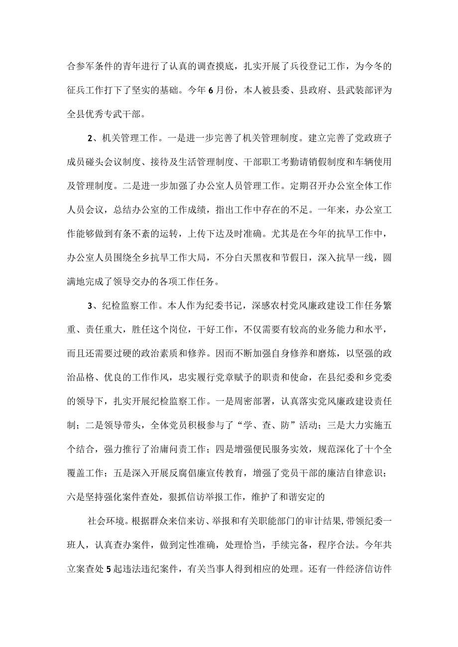 乡镇书记述职述廉报告范文五篇.docx_第2页