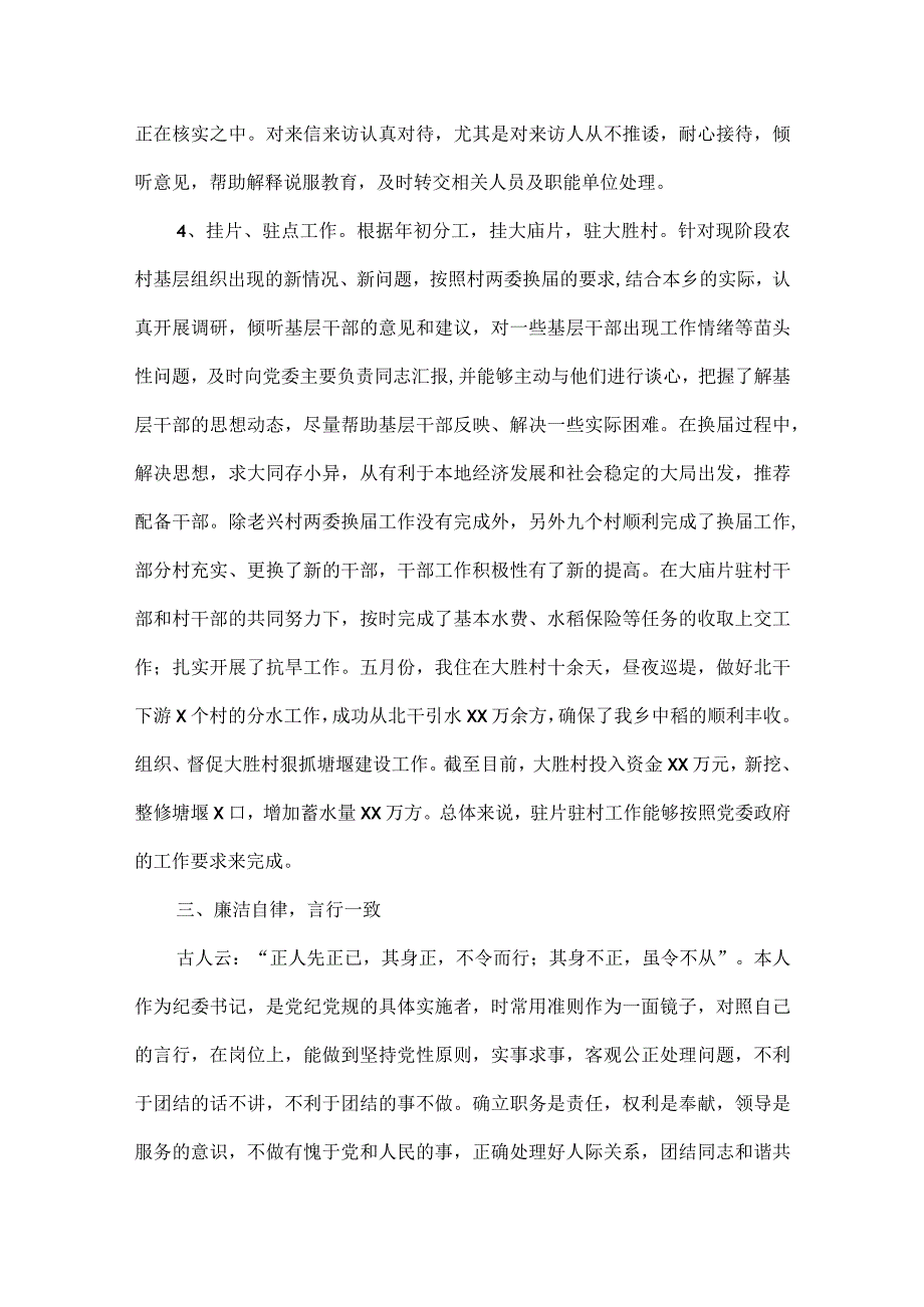 乡镇书记述职述廉报告范文五篇.docx_第3页