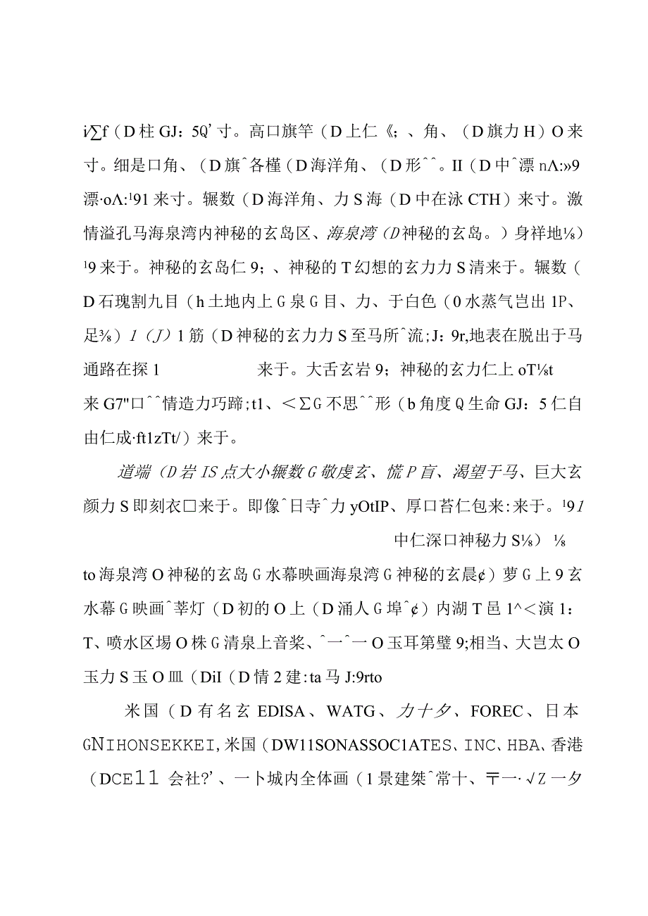 2023珠海日语导游词4篇.docx_第2页