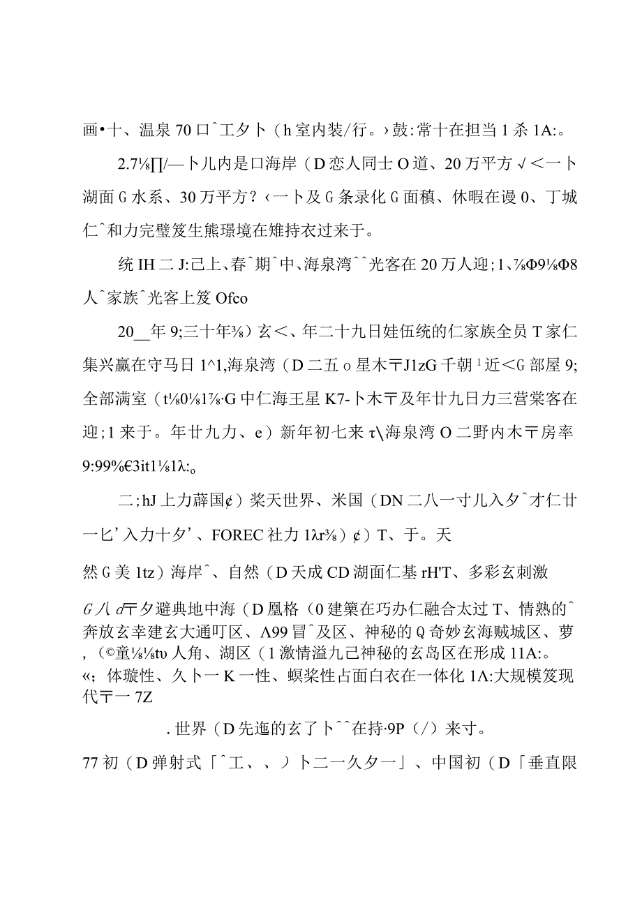 2023珠海日语导游词4篇.docx_第3页